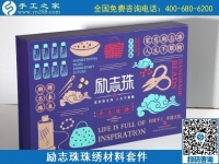 8月25日，在家賺錢的手工活，真實可靠的手工活大家都選擇這里的手工活加工項目，手工之家勵志珠珠繡手工活相關情況實拍