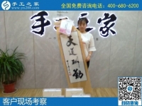 8月30日，可以寄到家做的手工活加工項目怎么樣？實地看看就有了選擇，手工之家接待考察加工客戶剪影