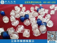 9月3日，手工活外發(fā)、手工活賺錢，純手工活外發(fā)加工項(xiàng)目，就在這里。手工之家立體串珠繡珠展示