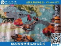 9月8日，在家做什么手工活賺錢？越來越多的人推薦這個(gè)長(zhǎng)期穩(wěn)定的手工活外發(fā)加工項(xiàng)目。勵(lì)志珠珠繡成品細(xì)節(jié)實(shí)拍