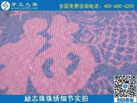 9月30日，正規(guī)供料的手工活，在家做手工活掙錢選擇這里的手工活加工項(xiàng)目，勵(lì)志珠珠繡成品細(xì)節(jié)實(shí)拍