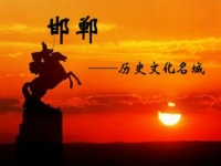 游邯鄲、賞秋景、品文化；看項目、得手工、多收獲