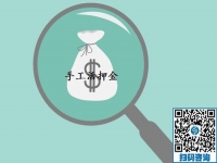 （郝總有話說(shuō)）常見(jiàn)的手工活騙局有哪些？