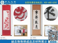 11月16日，純手工活外發(fā)加工，手工活賺錢(qián)，這個(gè)可以寄到家做的手工活不錯(cuò)，手工之家勵(lì)志珠珠繡成品及材料展示