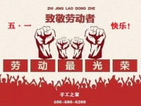 做一個(gè)勤勞有夢的勞動者，五·一快樂！