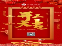 新的一年，與君攜手，虎虎生威  ——— 記手工之家開(kāi)工大吉