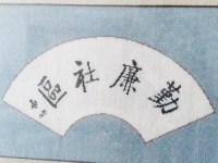 在家工作掙錢選擇多，做珠繡外放手工活很不錯(cuò)